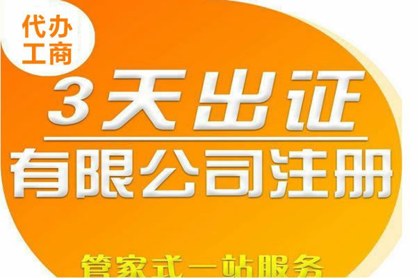 公司注册注意要点需要规避哪些