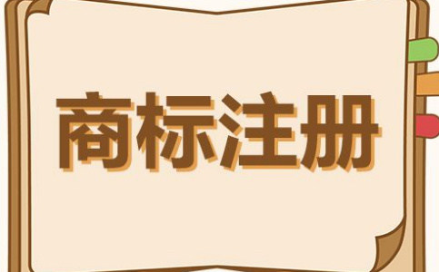 石家庄商标注册申请