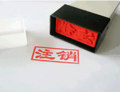 公司注销后商标还有使用权吗?