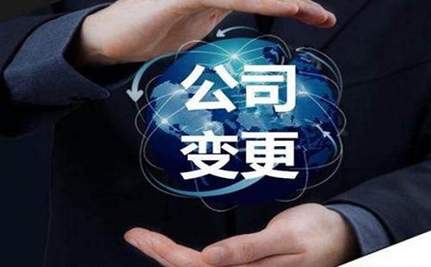 石家庄公司股权变更注意事项?　
