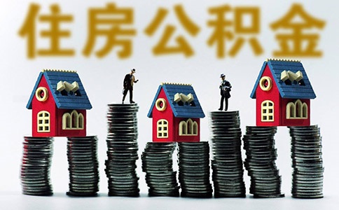 石家庄企业办理公积金账户需要准备什么材料?