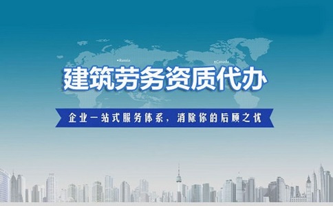 石家庄资质代办公司的优势是什么?