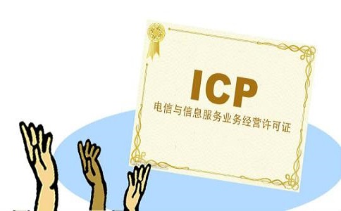 石家庄icp经营许可证办理材料和条件有哪些