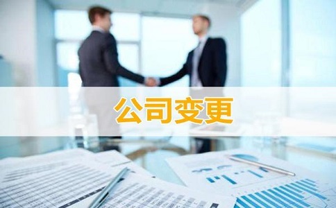 石家庄温江区公司注册资本变更所需材料有哪些?