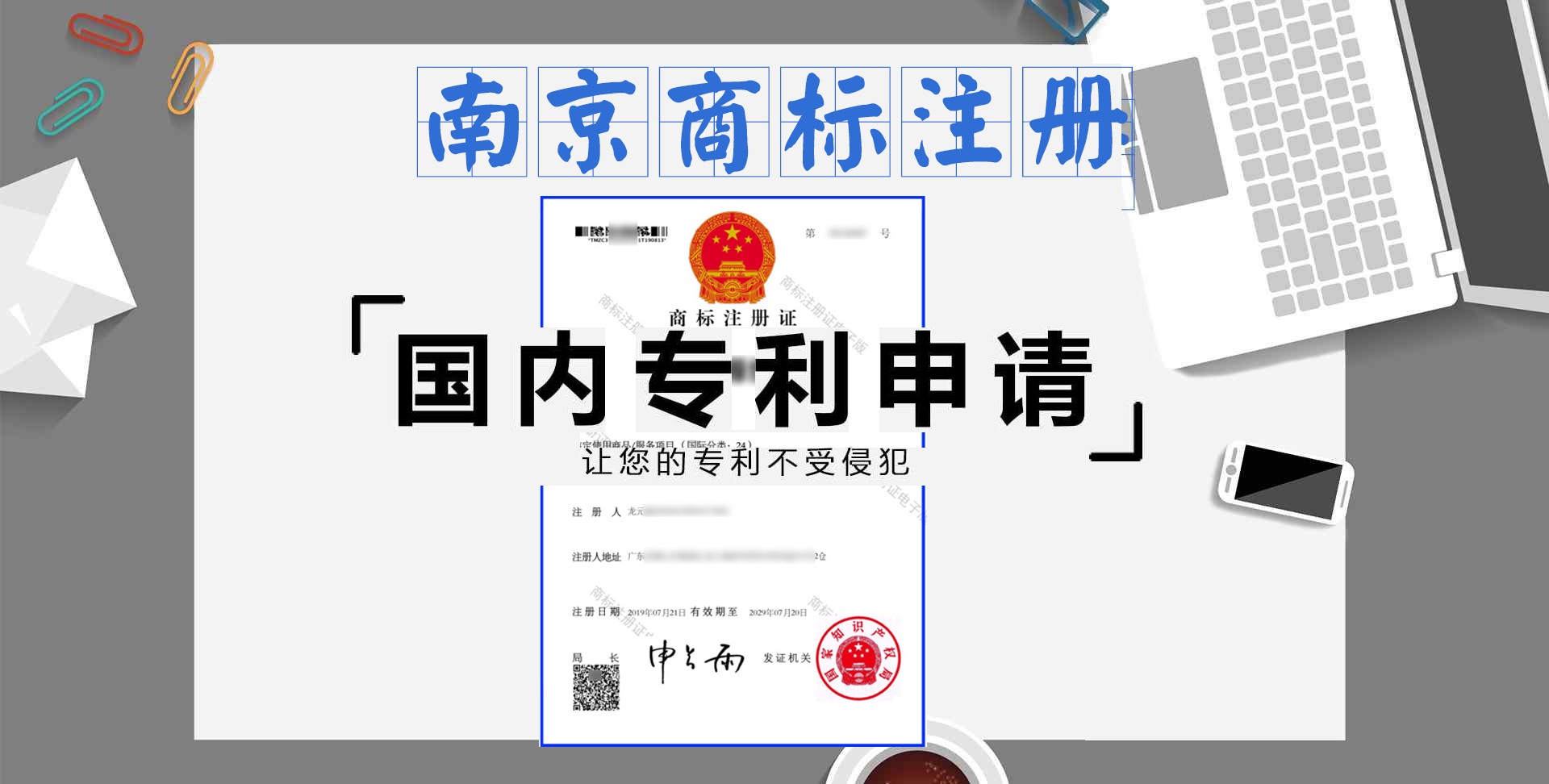 南京注册商标要到哪里-注册商标多少钱-注册流程