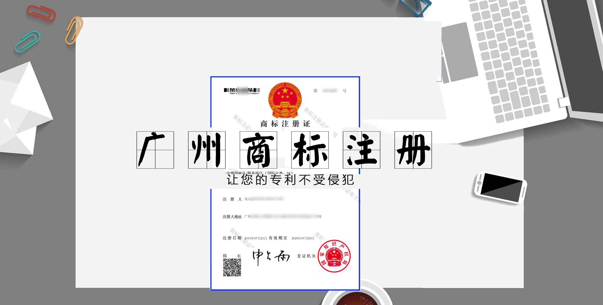 广州商标注册网-广州商标代理公司