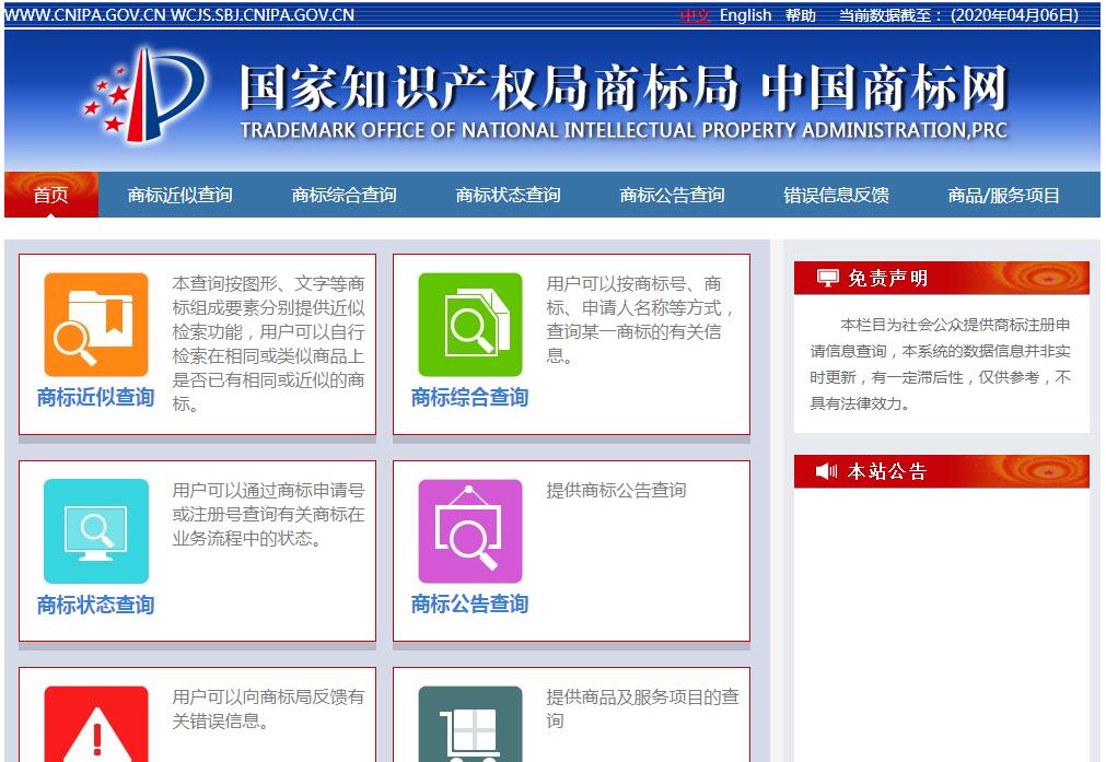 商标注册第一步，中国商标注册查询网的利用