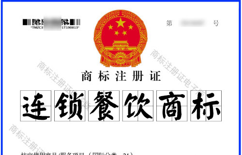 连锁餐饮注册商标需要注册哪几类?