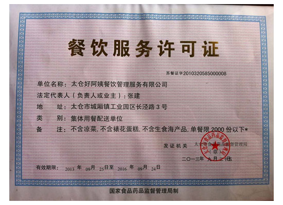 石家庄餐饮服务许可证申请条件最新相关内容