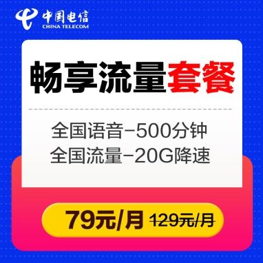 电信卡畅享有哪些套餐?