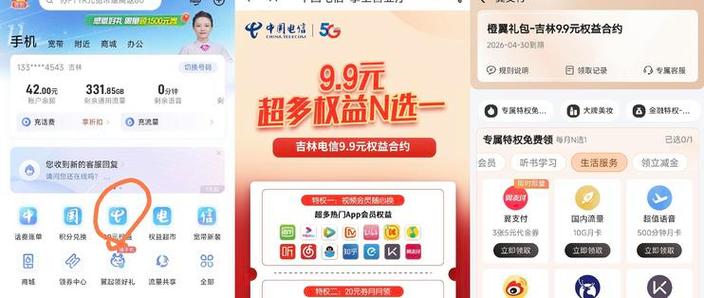 吉林电信卡有哪些套餐？