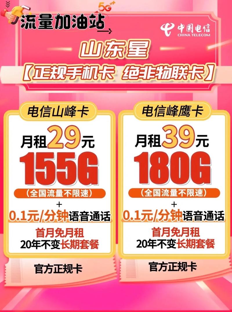 电信卡转哪个套餐最好呢?