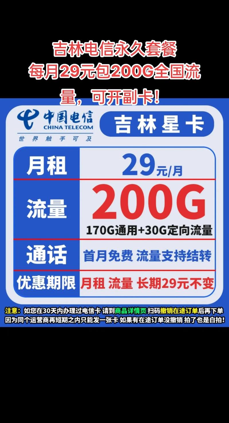 电信副卡3元是哪个套餐?