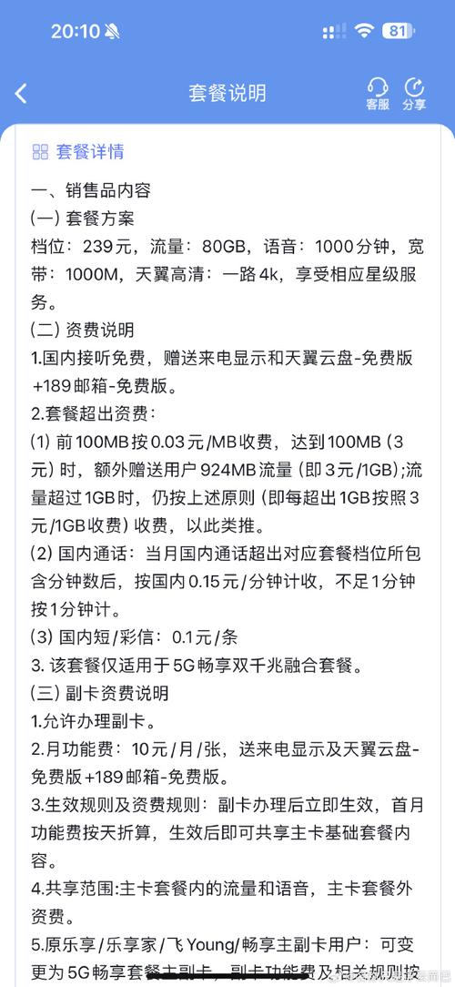 电信卡翼支付哪个套餐好?