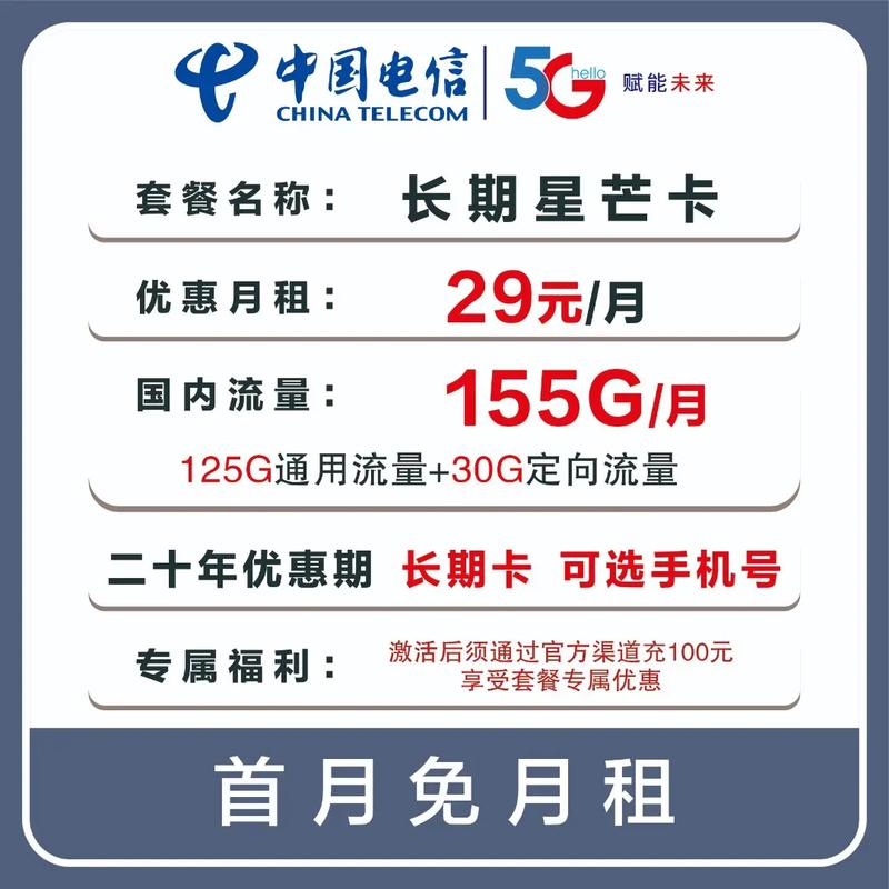 电信卡哪个套餐能选号段?