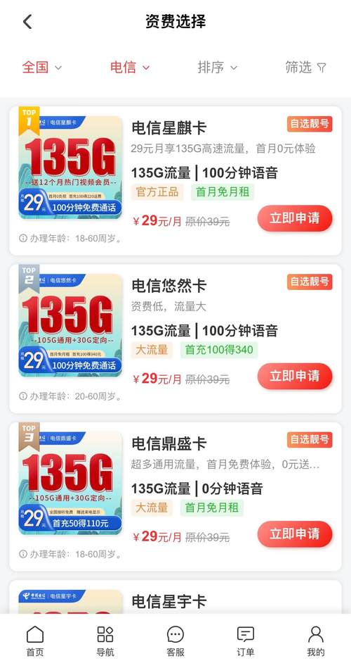 电信土行卡是哪个套餐?