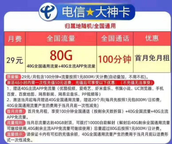 电信大神卡套餐有哪些？