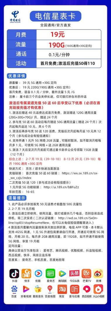 电信卡都哪些免流量套餐?