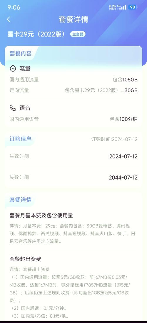 泉州电信卡有哪些套餐?