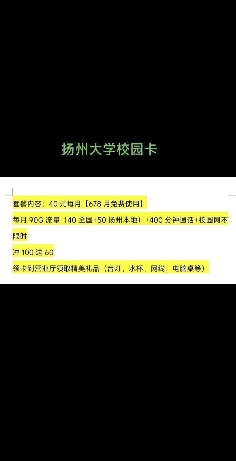 校园卡电信套餐哪个划算?