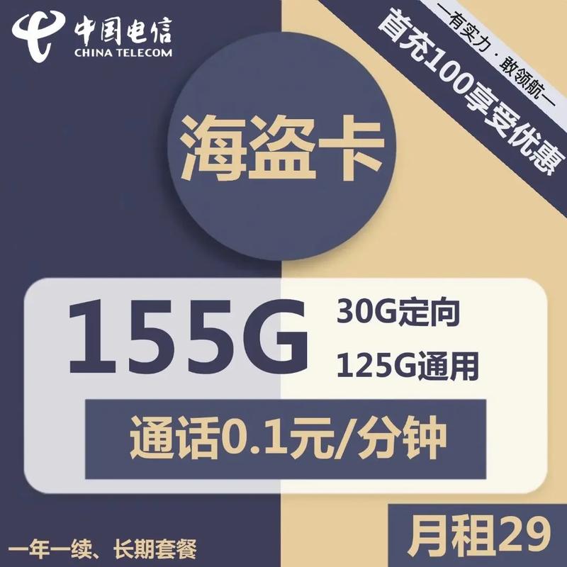 电信电话卡 哪个套餐好?