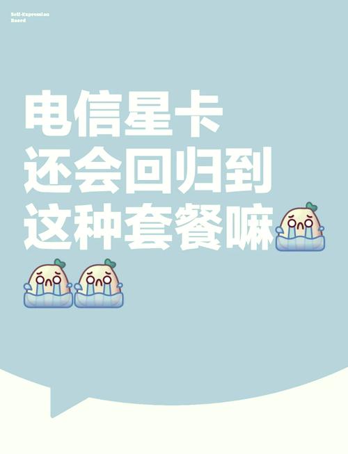 电信和宜卡套餐哪个好?