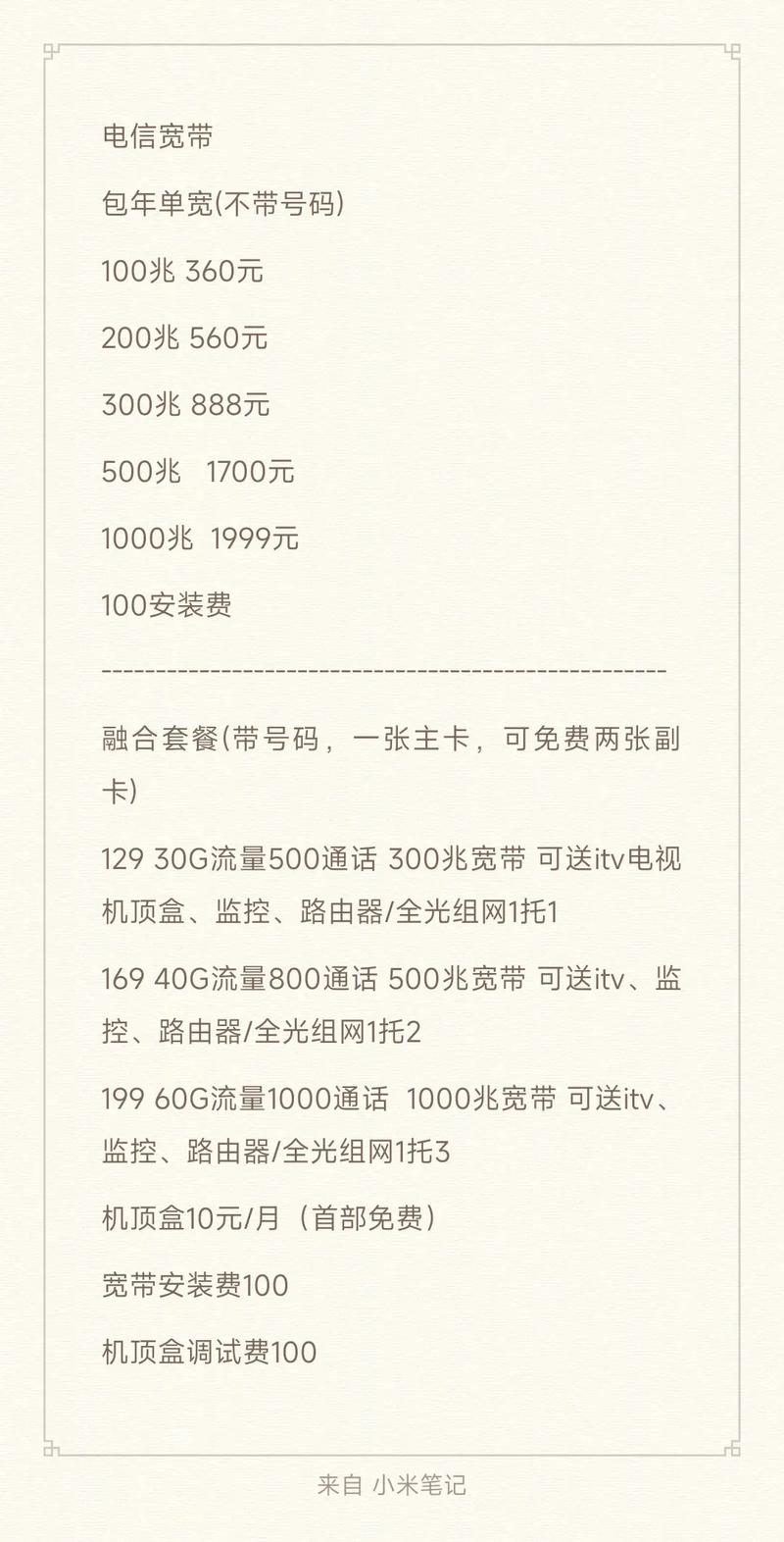 温州电信卡有哪些套餐？