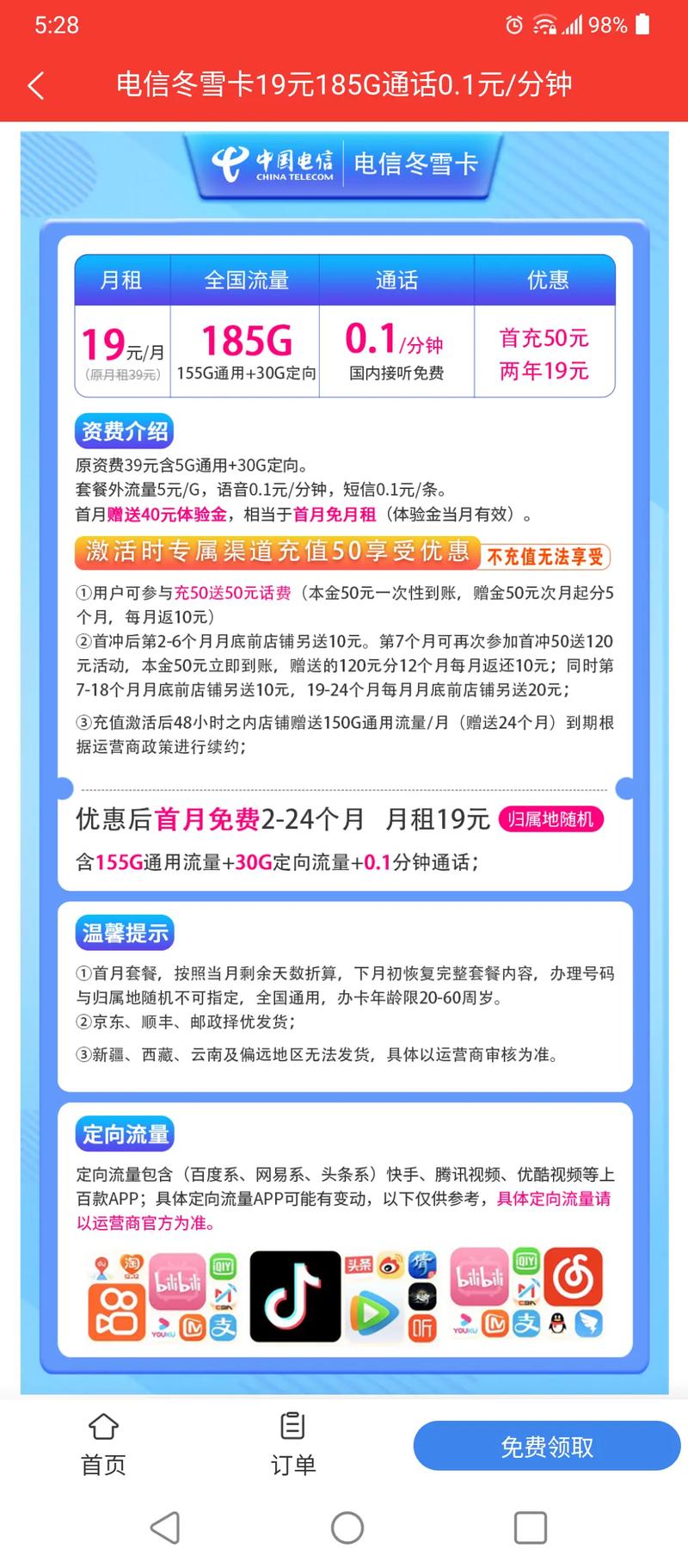 电信卡改套餐打哪个电话?