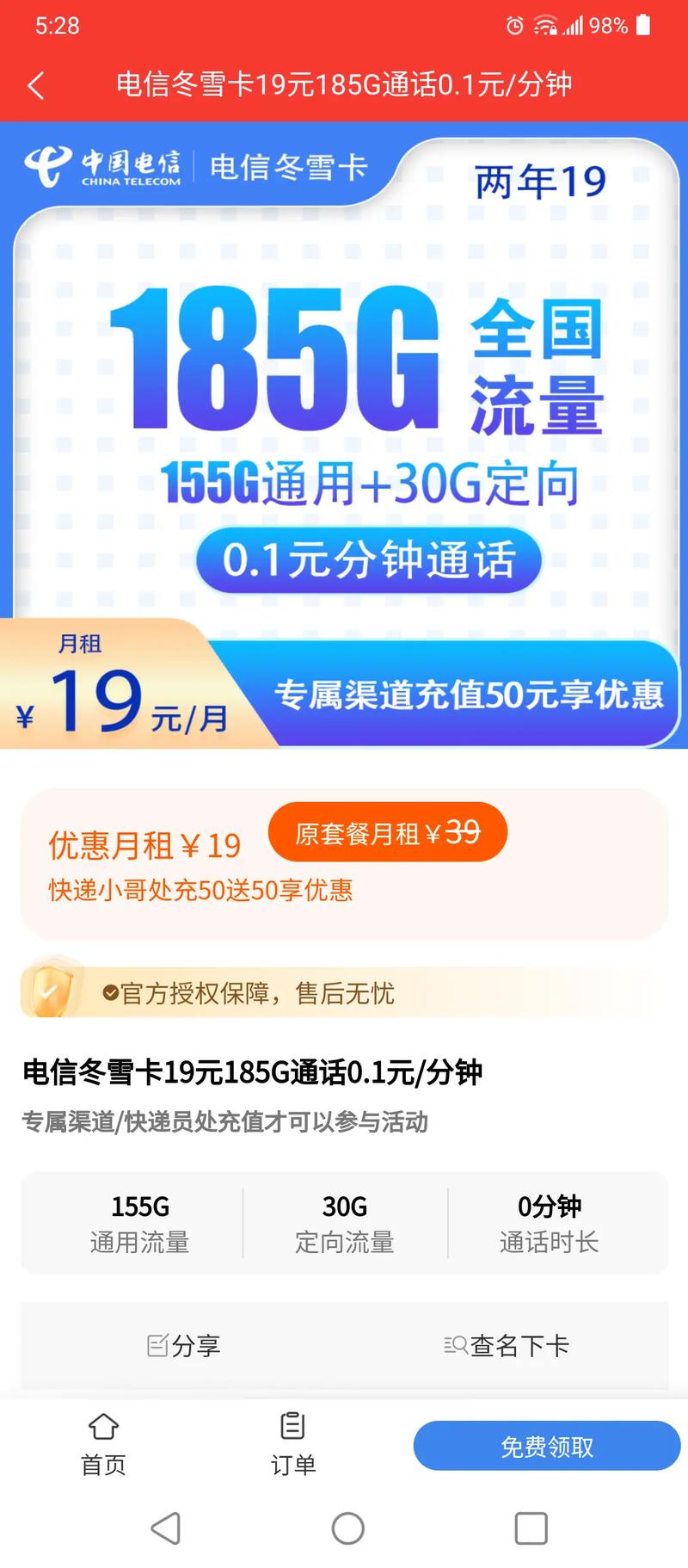 5g流量 电信卡要办哪个套餐？