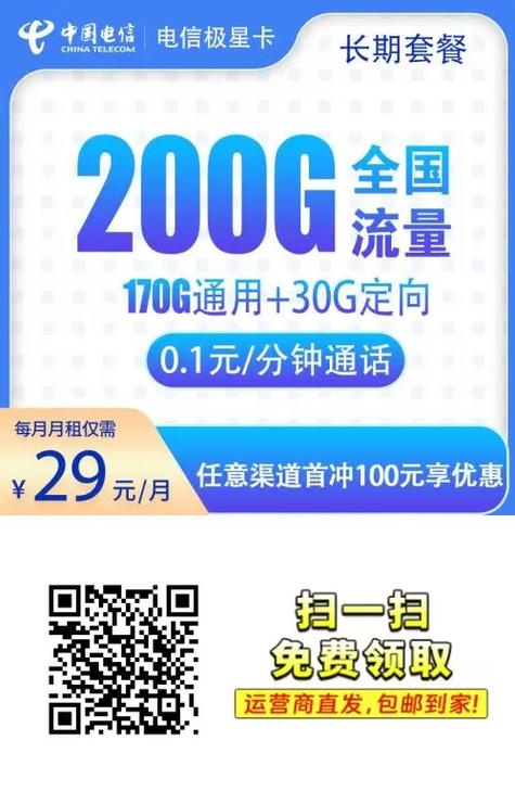 电信的星卡选哪个套餐好?