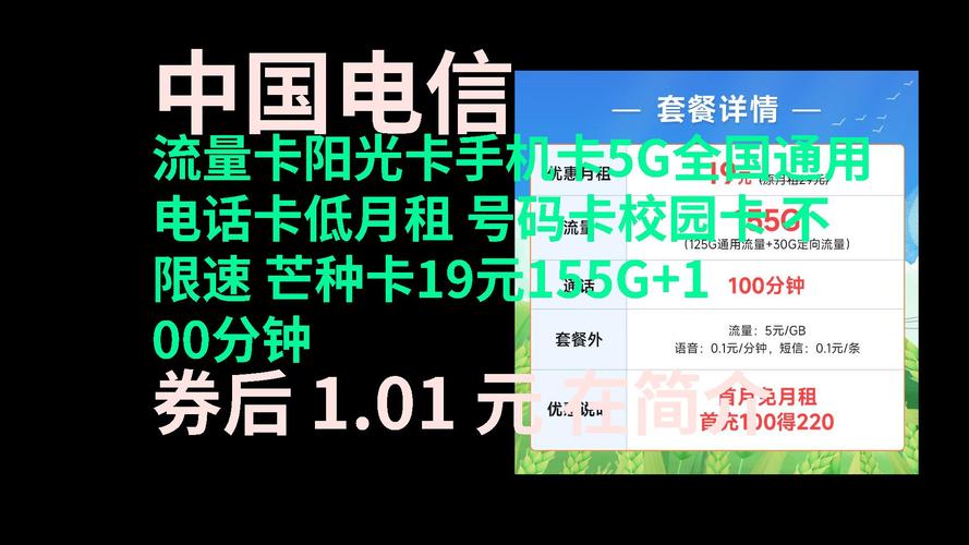 电信阳光卡哪个套餐好?