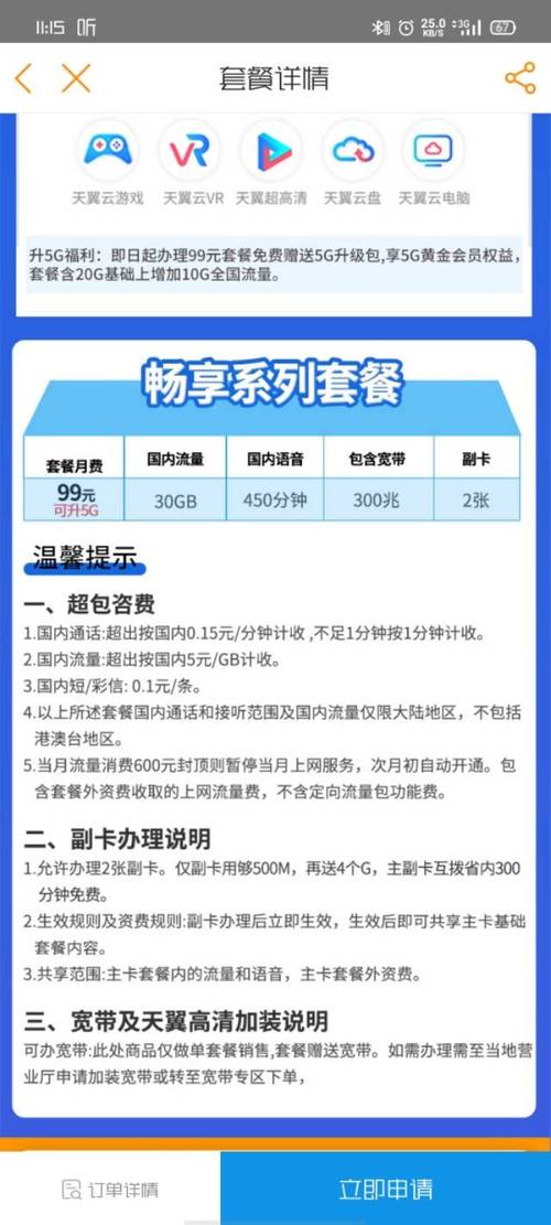 阆中电信卡有哪些套餐?