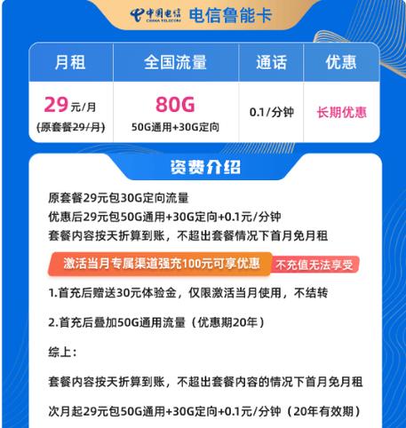 电信大流量卡哪个套餐好?