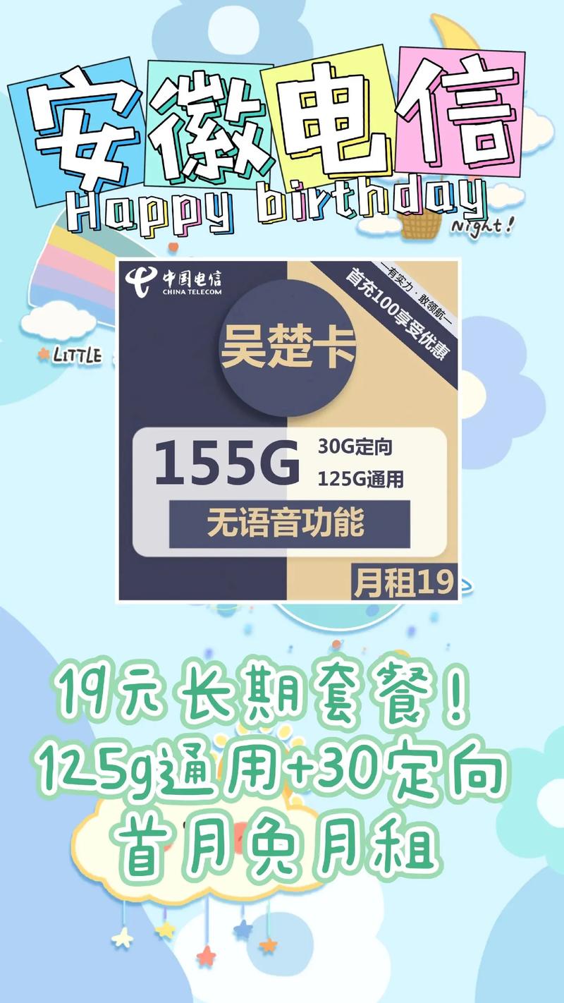 安徽电信卡有哪些套餐?