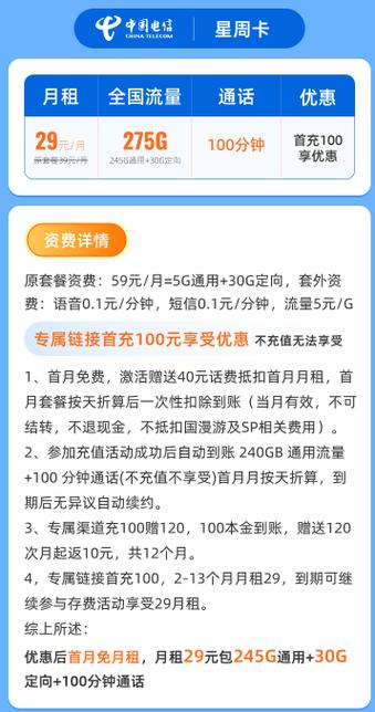 电信有哪些便宜套餐卡?