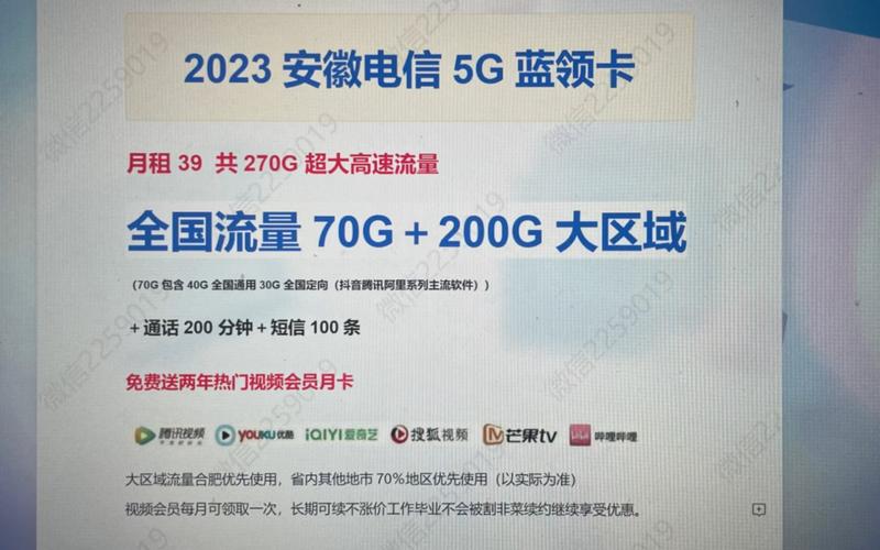安徽电信卡 套餐有哪些？
