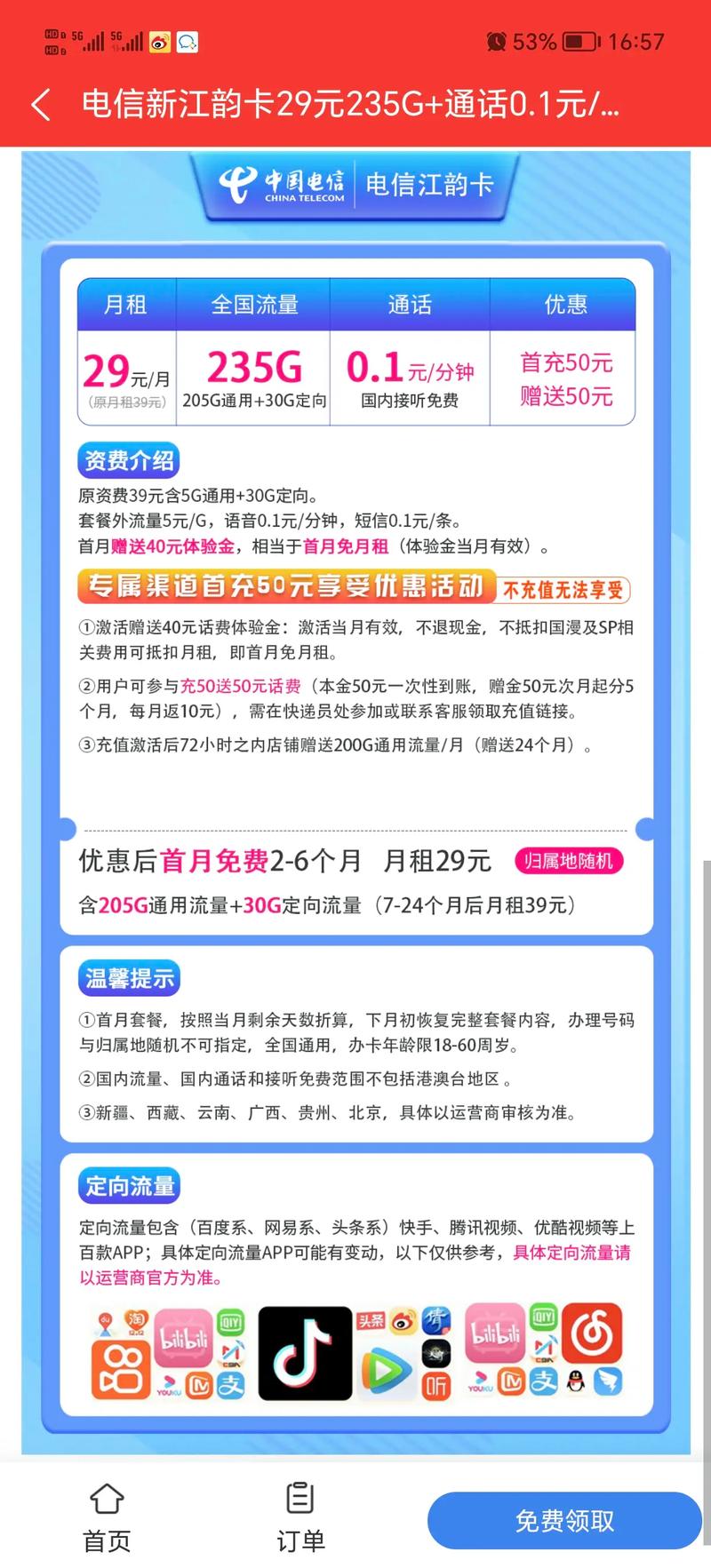 电信手机卡用哪个套餐?