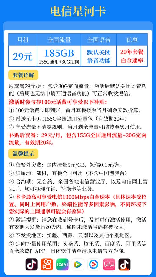 电信卡哪个套餐便宜点的?