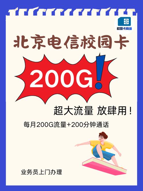 电信有哪些校园套餐卡？