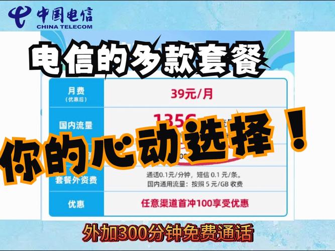 电信号卡哪个套餐好?