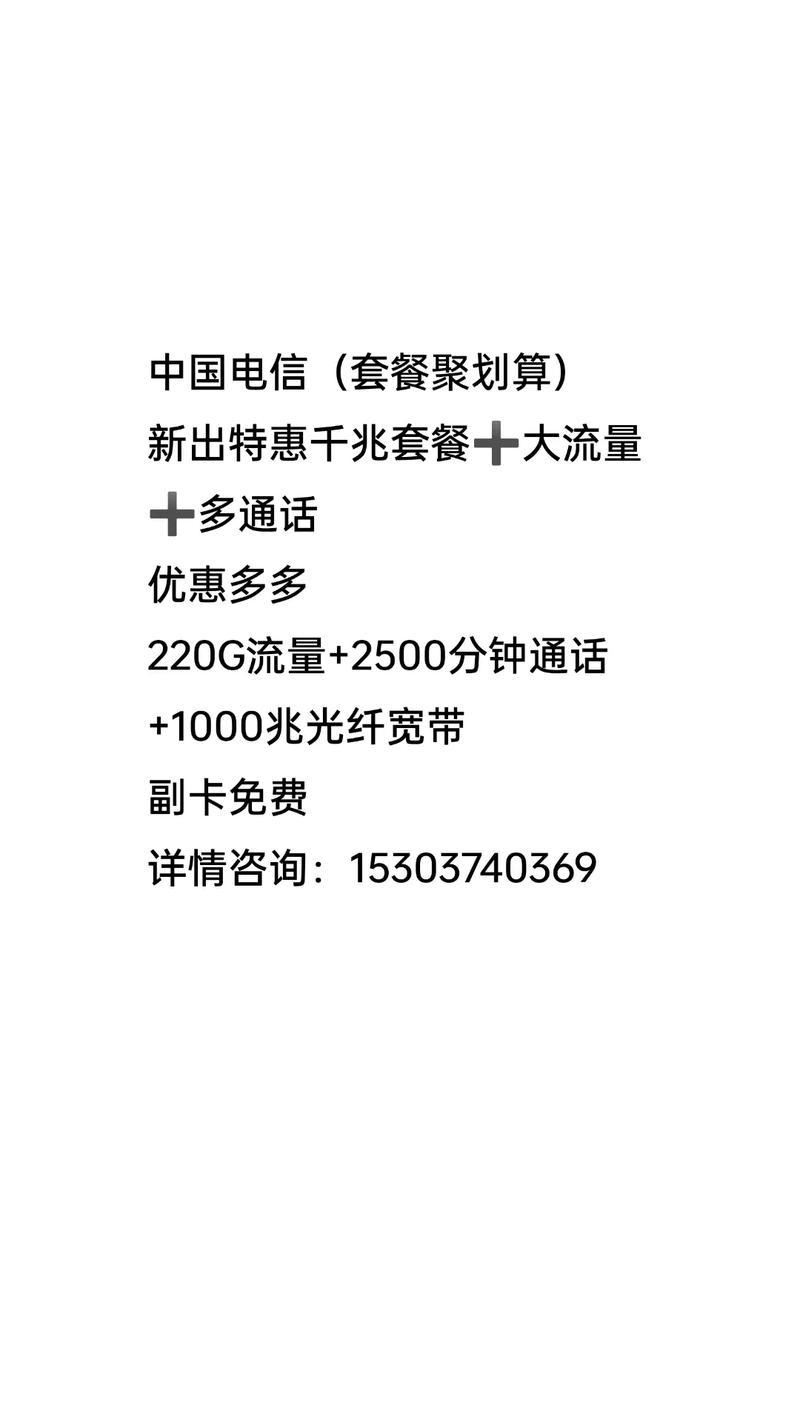 电信哪个套餐可以办副卡?