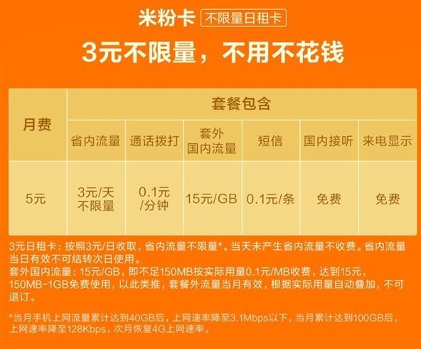 电信转米粉卡套餐哪个好?