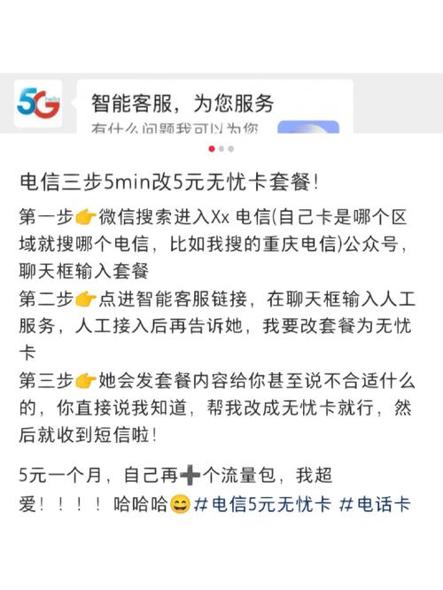 电信无忧卡套餐有哪些?