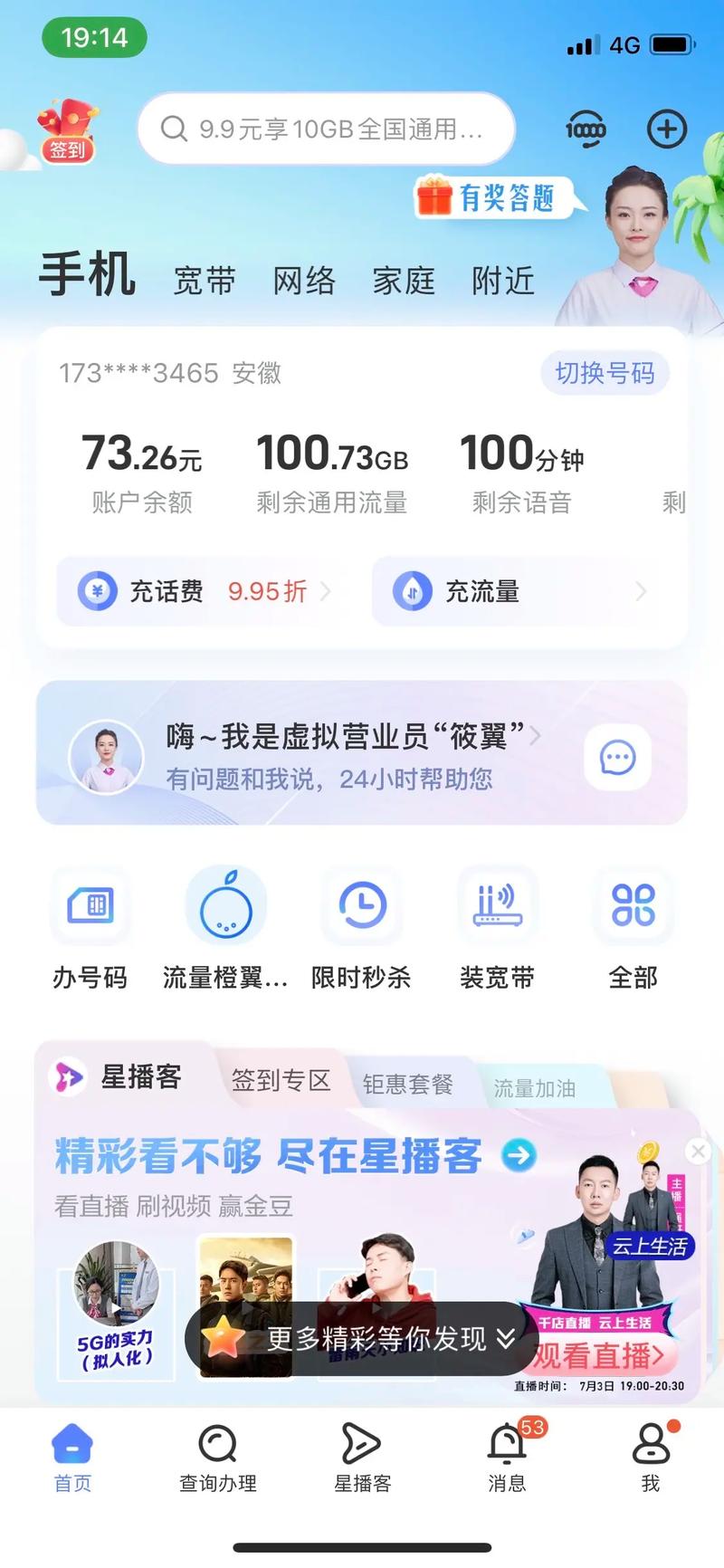 电信星卡哪个套餐流量多?