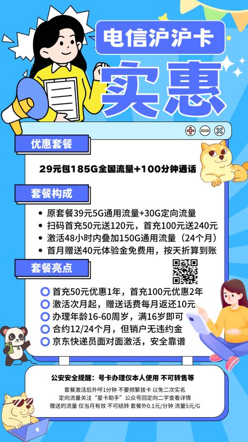 电信卡39有哪些套餐?