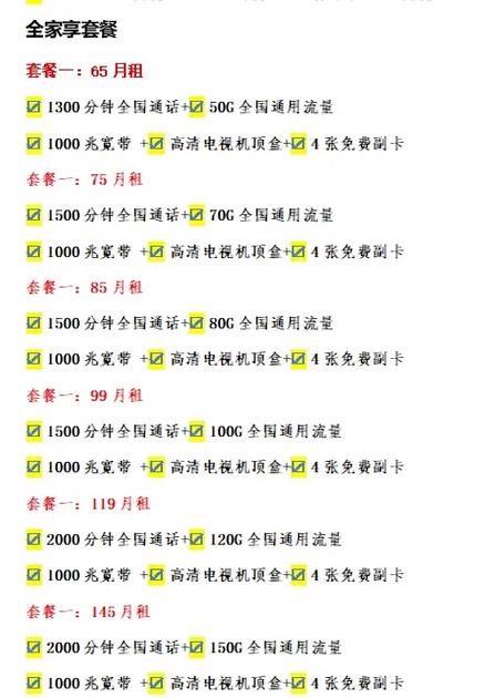 电信全家卡有哪些套餐?