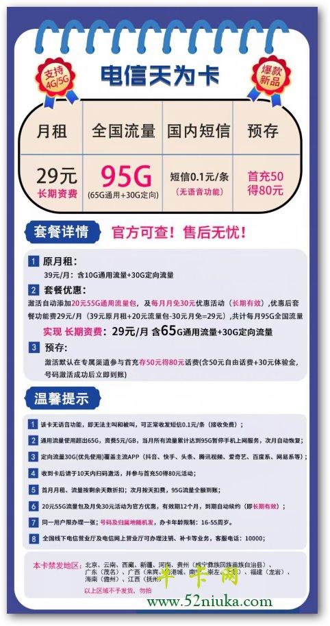 电信卡哪个套餐用流量好?