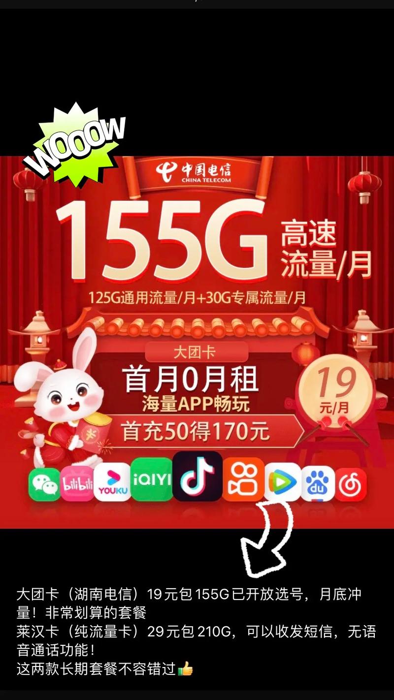 电信手机卡哪个套餐最好？