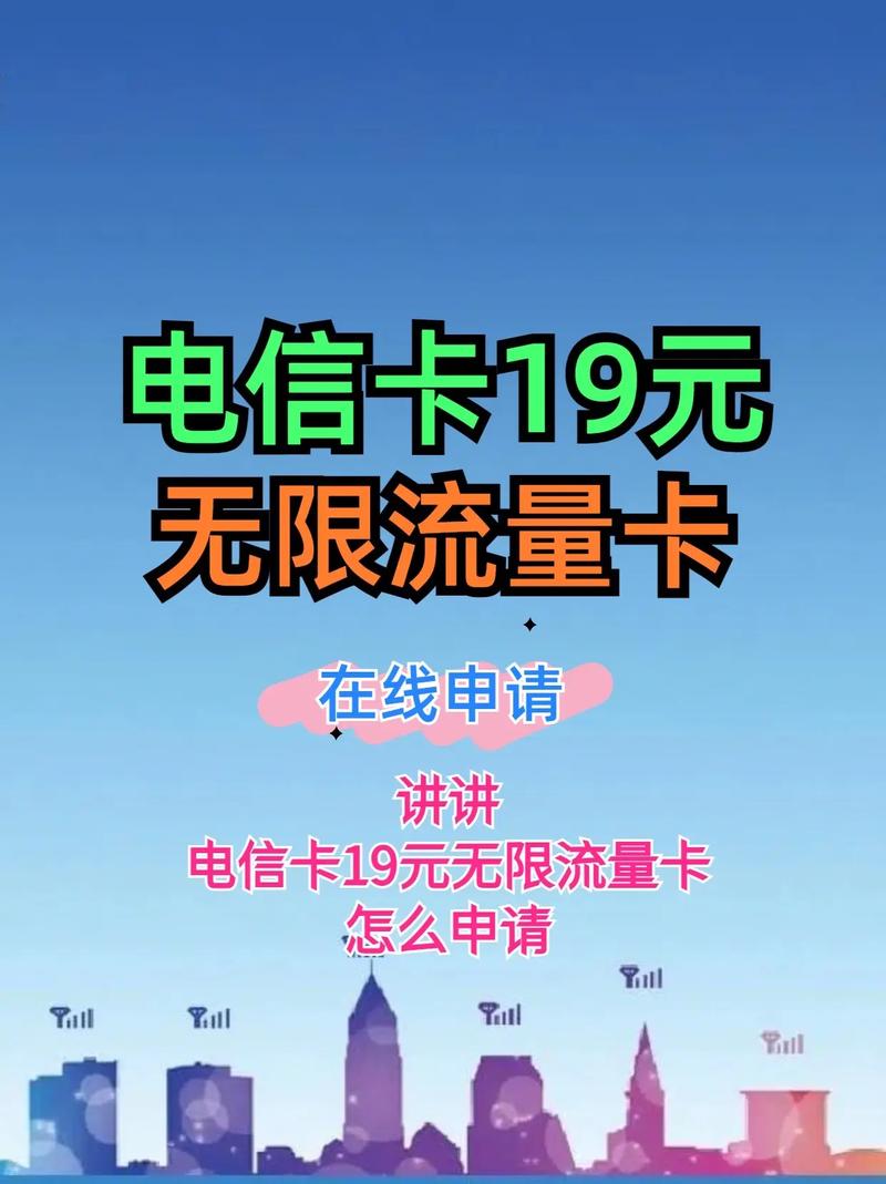 电信卡19元40g流量套餐是哪个?