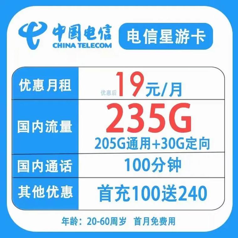 电信新号卡套餐有哪些?